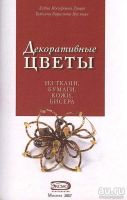 Лот: 18554884. Фото: 2. Лущик Лидия, Несмиян Татьяна -... Дом, сад, досуг