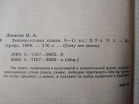 Лот: 19483541. Фото: 3. Леенсон И. А. Занимательная химия... Литература, книги
