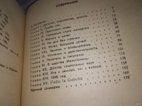 Лот: 13299458. Фото: 3. Ионкис Г.Э. Оноре Бальзак. Книга... Красноярск
