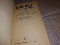 Лот: 17279872. Фото: 2. Юдин Е.Я., Белов С.В., Баланцев... Наука и техника