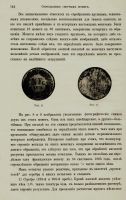 Лот: 20103588. Фото: 7. Известия Императорской Археологической...