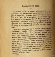 Лот: 17315447. Фото: 15. Слово о полку Игоря: текст памятника...