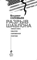 Лот: 15561114. Фото: 4. Соловьев Владимир - Разрыв шаблона... Красноярск