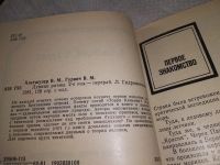 Лот: 19037046. Фото: 17. Альтшулер В. М., Гурвич В. М...
