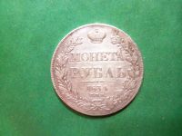 Лот: 24867827. Фото: 3. 1 рубль 1834 г. СПБ НГ, серебро... Коллекционирование, моделизм