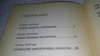 Лот: 11669569. Фото: 3. Доверенные Всемилостивого, Адиб... Красноярск