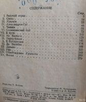 Лот: 17666412. Фото: 4. Книга "Чапаев" 1935 г. Красноярск