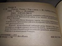 Лот: 8410902. Фото: 5. Персик, Элизабет Адлер, В книге...