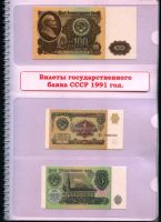 Лот: 4357497. Фото: 4. альбом для банкнот СССР и России... Красноярск