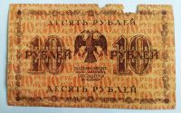Лот: 21453698. Фото: 2. РСФСР 10 рублей 1918 де Милло... Банкноты