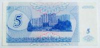Лот: 22736261. Фото: 2. Приднестровье 5 рублей 1994 ПРЕСС. Банкноты