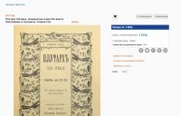 Лот: 25711071. Фото: 6. Плутарх XIX века. Знаменитые люди...