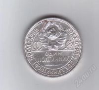Лот: 376291. Фото: 2. Один полтинник. П.Л. 1924 год... Монеты