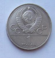 Лот: 6072176. Фото: 2. 1 рубль 1977г Олимпиада. Монеты