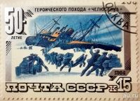 Лот: 12981953. Фото: 4. Марки •Юбилеи. СССР. 50-летие...