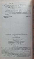 Лот: 7868187. Фото: 6. В. А. Соллогуб. Повести. Воспоминания