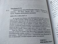 Лот: 17668623. Фото: 2. Невенчанная жена Владимира Святого... Литература, книги