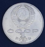 Лот: 3367389. Фото: 2. 1 рубль 175 лет со дня бородинского... Монеты