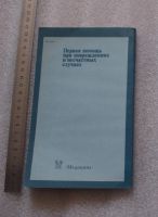 Лот: 23905398. Фото: 2. Борисов Е.С., Буров Н.Е. и др... Справочная литература