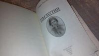 Лот: 7573445. Фото: 2. Распутин, Анри Труайя, Григорий... Литература, книги