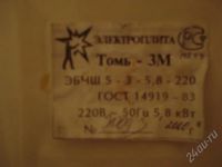 Лот: 689880. Фото: 3. Электроплита Томь-3М. Бытовая техника