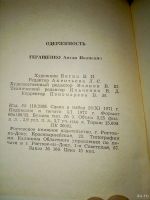 Лот: 18304429. Фото: 3. Книга Одержимость 1972г. Красноярск