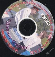 Лот: 998505. Фото: 2. ПДД экзаменационные задачи 2010... Учебники и методическая литература