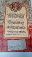 Лот: 19343696. Фото: 15. Книга М.В.Еременко"Тайны славянских...