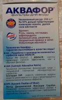 Лот: 15853660. Фото: 3. Фильтр для воды "Аквафор". Строительство и ремонт