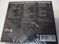 Лот: 11222952. Фото: 2. Гражданская Оборона Звездопад. Коллекционирование, моделизм