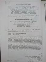 Лот: 10264781. Фото: 2. Тиллих Пауль - Систематическая... Литература, книги