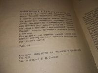 Лот: 16316975. Фото: 3. Губергриц А. Я. Линевский Ю. В... Литература, книги