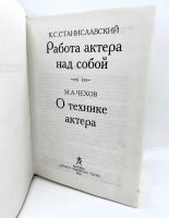 Лот: 22824903. Фото: 3. 📕 К. С. Станиславский. Работа... Красноярск