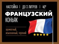 Лот: 20987738. Фото: 3. Набор трав и специй "Коньяк французский... Для дачи, дома, огорода, бани, парка