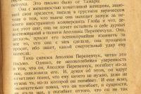 Лот: 16511721. Фото: 5. Михаил Зощенко. Аполлон и Тамара...