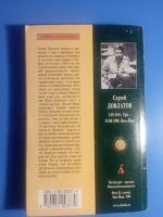 Лот: 19085526. Фото: 2. Сергей Довлатов Наши Зона Заповедник. Литература, книги
