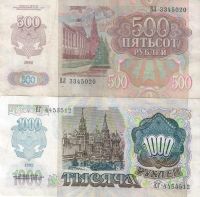 Лот: 19956527. Фото: 2. 500 и 1000 рублей 1992 год. Хорошие... Банкноты