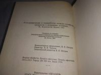 Лот: 23327310. Фото: 3. (1092373)Демезер А.А. Консервирование... Литература, книги