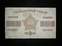 Лот: 15305225. Фото: 2. 100 миллионов, 100000000 рублей... Банкноты