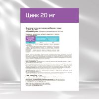 Лот: 25429558. Фото: 3. Будь Здоров Цинк 20мг таб. №30. Красота и здоровье
