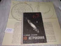 Лот: 10301585. Фото: 17. (1092371)Астрономия. Учебник для...