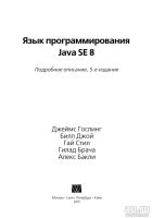 Лот: 9192473. Фото: 2. Язык программирования Java SE... Наука и техника