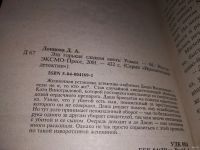 Лот: 7579743. Фото: 2. Дарья Донцова, Эта горькая сладкая... Литература, книги