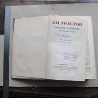 Лот: 20830147. Фото: 2. Книга Лев Толстой собрание сочинений... Антиквариат