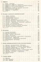Лот: 25082940. Фото: 4. Уэрт, Томсон. Физика твердого... Красноярск