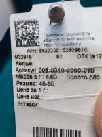 Лот: 20830274. Фото: 3. Золотое колье 585 (Ч 43548). Красноярск