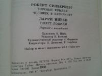 Лот: 5115688. Фото: 2. Роберт Силверберг. Ночные крылья... Литература, книги