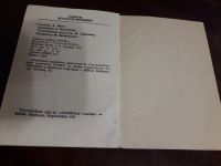 Лот: 15256432. Фото: 6. Советы молодой женщине 1990 СССР...