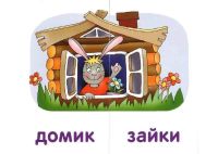 Лот: 10711553. Фото: 3. Лиса. Читаем сочетания слов. Набор... Литература, книги