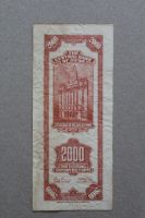 Лот: 23310650. Фото: 2. Китай (Шанхай) 2000 таможенных... Банкноты